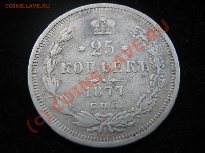 25 еопеек 1877. Оценка. - Изображение 5306