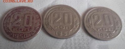 20 копеек 1938,1950,1951 - 2016-01-02 12.23.00