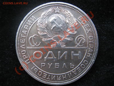 Рубль 1924 г.Оценка. - Изображение 5298