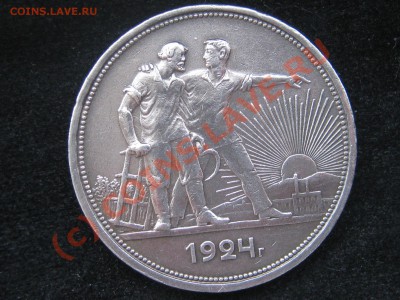 Рубль 1924 г.Оценка. - Изображение 5291