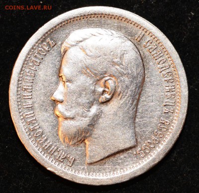 50 копеек 1897 года. До 22-00 7 января. - 97-1