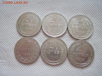 20 копеек 1923-30 без повторов 6 шт. до 04.01.16 - IMG_0347.JPG