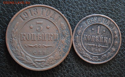 3 копейки 1913г +коп 1899г.до5.01.16 22.00 мск с 10р! - DSC_0045.JPG