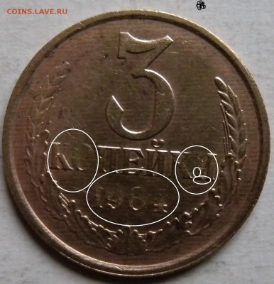 3копейки 1984г - DSCN3766.JPG