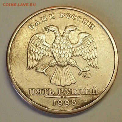 5 рублей ММД 1998 г. Лысый гурт. - № 581 Р