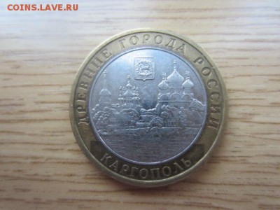 10 руб. ДГР Каргополь НЕПРОЧЕКАН до 4.01.16 в 22.00 мск - IMG_5978.JPG