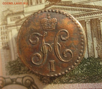 2 копейки серебром 1845г.см.без хождения.до6.01. - IMG_9611.JPG