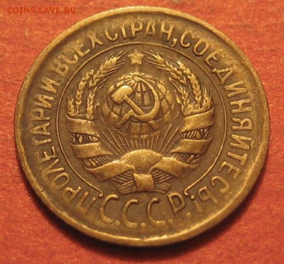 1 копейка 1933 года - IMG_9692.JPG