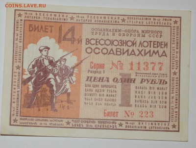 лотерейные билеты 1940 г. оценка - 2