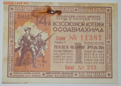 лотерейные билеты 1940 г. оценка - 3