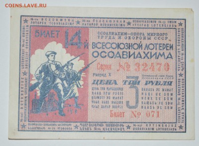 лотерейные билеты 1940 г. оценка - 4