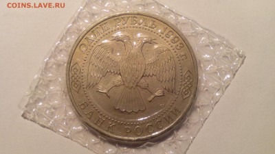 1 рубль 1993 Державин запайка (с 200 р.) до 08.01.2016 22:30 - IMG_20160102_104839