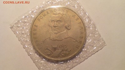 1 рубль 1993 Державин запайка (с 200 р.) до 08.01.2016 22:30 - IMG_20160102_104829