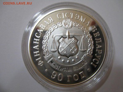 Беларусь, 20 рублей 90 лет Фин. системе 07.01. 22.00 - 5012691181_0