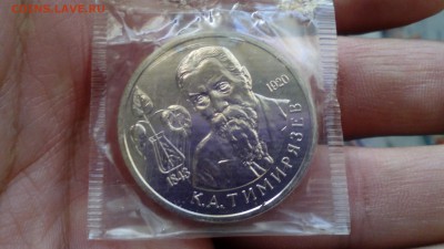 1 рубль 1993 Тимирязев запай (с 200 р.) до 08.01.2016 22:30 - IMG_20160102_105012
