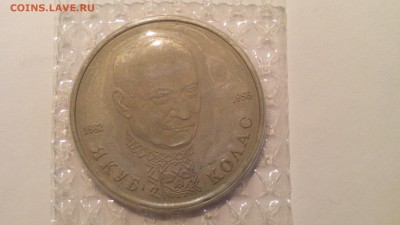 1 рубль 1992 Колас запайка (с 200 р.) до 08.01.2016 22:30 - IMG_20160102_104918