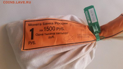 Мешок 1 рублевых монет (1500 шт) - 2VJ2CZ_Kgss