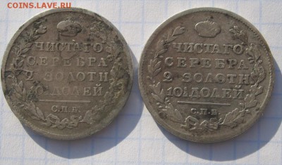 Монета полтина 1817 ,1818гг ПС - IMG_0246.JPG