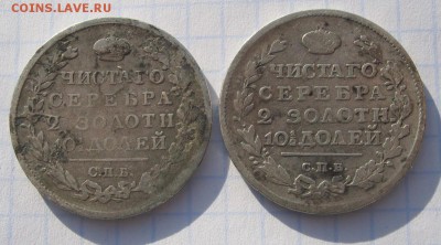 Монета полтина 1817 ,1818гг ПС - IMG_0248.JPG