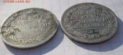 Монета полтина 1817 ,1818гг ПС - IMG_0250.JPG