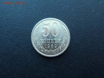 50 КОПЕЕК 1989 ШТЕМПЕЛЬНАЯ - ДО 5.01.2016 - SAM_1420.JPG