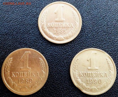 1копейка 1985, 1989, 1990 - waSHGXn