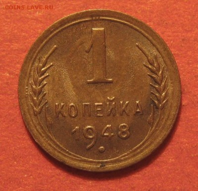 1 копейка 1948 года - IMG_9722.JPG
