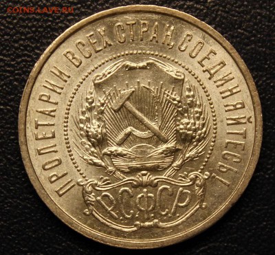 50 копеек 1922 АГ, предпродажная - IMG_3599.JPG