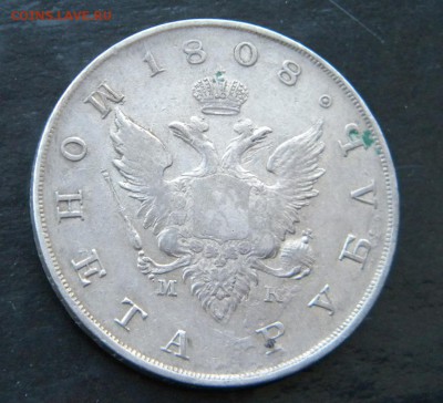 1 рубль 1808 года МК - 056.JPG