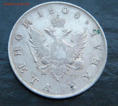 1 рубль 1808 года МК - 045.JPG