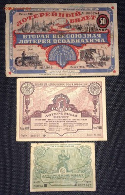 лотереи осоавиахима до 3.01 до 22.11 по москве - IMG_0570.JPG