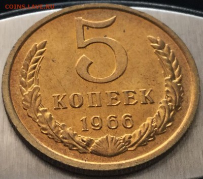 5 коп 1966 UNC прошу оценить. - image-02-01-16-13-17