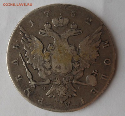 Рубль 1762 г.Екатерина 2. - DSCN0770.JPG