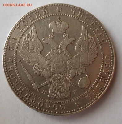 2рубля 10 злот 1836 г. - DSCN0570.JPG