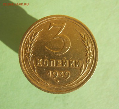 3 коп. 1939 год. шт.1.1.ж.? - IMG_2284.JPG