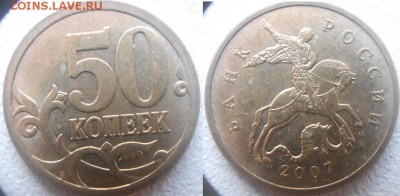 Нечастые разновиды по А.С 6 монет. до.05.01.16 - 50к07м. шт.4.12В.JPG