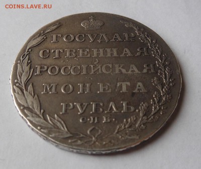 Гос. монета рубль 1804 г. - DSCN0541.JPG
