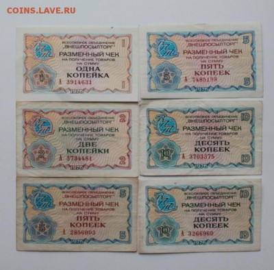 1 копейка внешпосылторг 1976 года - IMG_6154.JPG