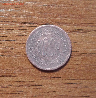 пол.копейки 1925г. до 07.01.2016г. - 018.JPG