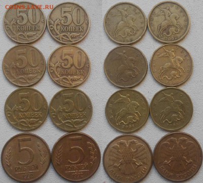 50 коп 1999,2002 м+сп, 5 руб 92 ммд. до.05.01.16 - 02.01.16 019.JPG