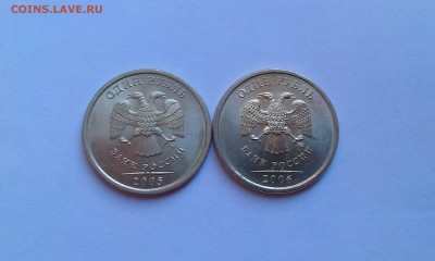 1 рубль 2005 и 2006ммд UNC до 8.01.16г в 22.00мск - IMAG1701