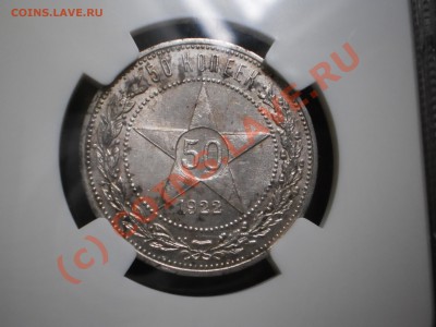 Полтинник 1922г. ПЛ, UNC, MS-62, оценка - 50-22аг.JPG