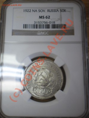 Полтинник 1922г. ПЛ, UNC, MS-62, оценка - 50к-1922.JPG