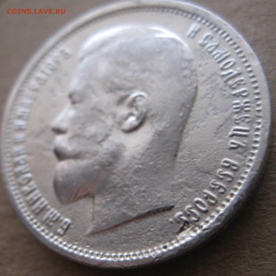 подлинность 50 коп. 1912 г - Безымянный_thumb