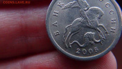 5 коп 2005СП, шт.2.1 по Ю.К., Б или В? - DSC07912.JPG
