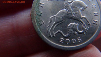 5 коп 2005СП, шт.2.1 по Ю.К., Б или В? - DSC07909.JPG