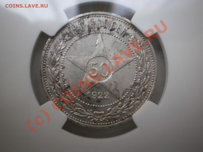 Полтинник 1922г. ПЛ, UNC, MS-62, оценка - 50-1922.JPG