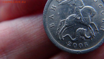 5 коп 2005СП, шт.2.1 по Ю.К., Б или В? - DSC07903.JPG