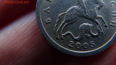 5 коп 2005СП, шт.2.1 по Ю.К., Б или В? - DSC07900.JPG