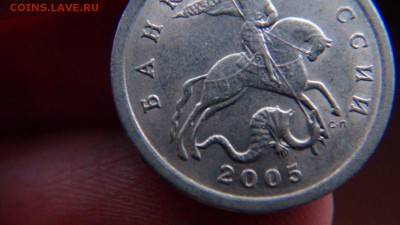 5 коп 2005СП, шт.2.1 по Ю.К., Б или В? - DSC07895.JPG